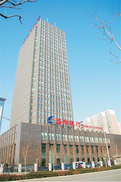 洛陽(yáng)銀行總部