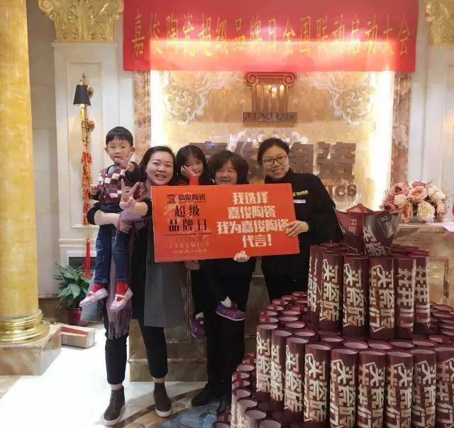 嘉俊陶瓷超級品牌日成功落地！單店業(yè)績3倍提升！