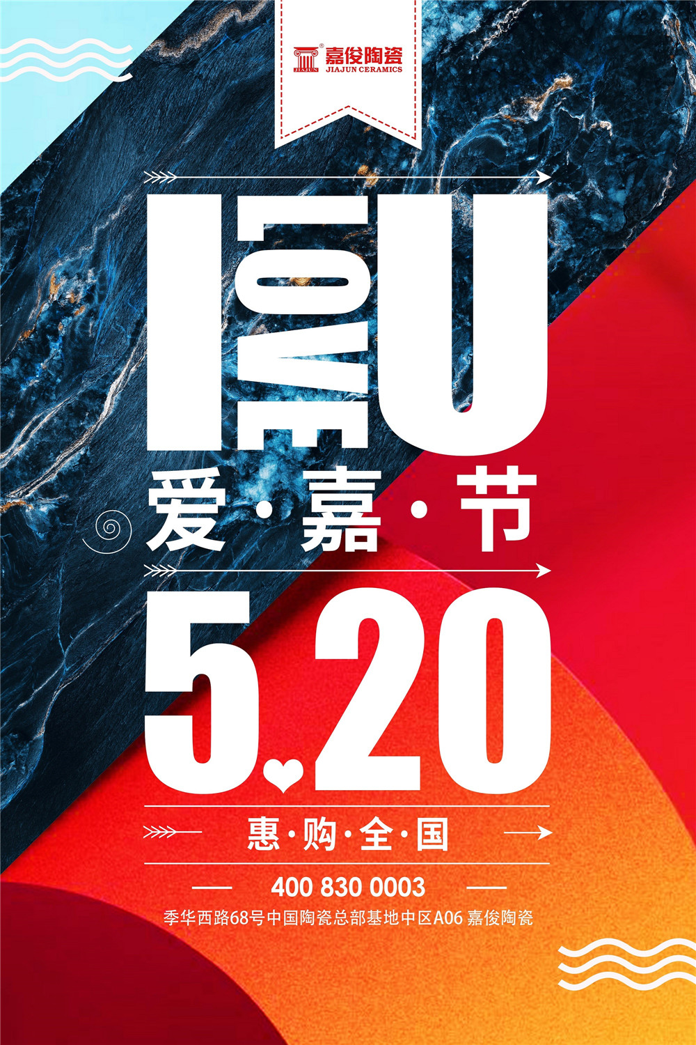 燃戰(zhàn)520 | 嘉俊陶瓷江蘇、浙江等地聯(lián)動(dòng)完美收官