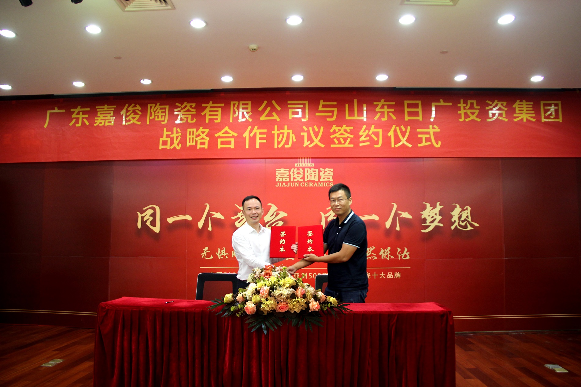 共贏！嘉俊陶瓷與山東日廣投資集團(tuán)達(dá)成戰(zhàn)略合作！