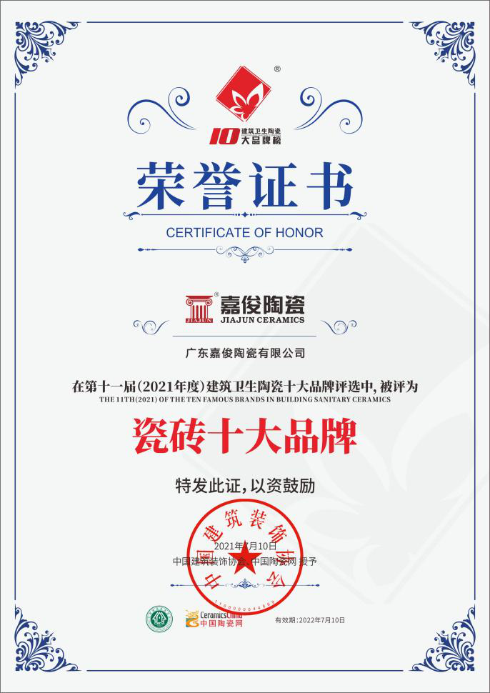 實力加冕！嘉俊陶瓷獲”瓷磚十大品牌”及”工程推薦品牌”殊榮！